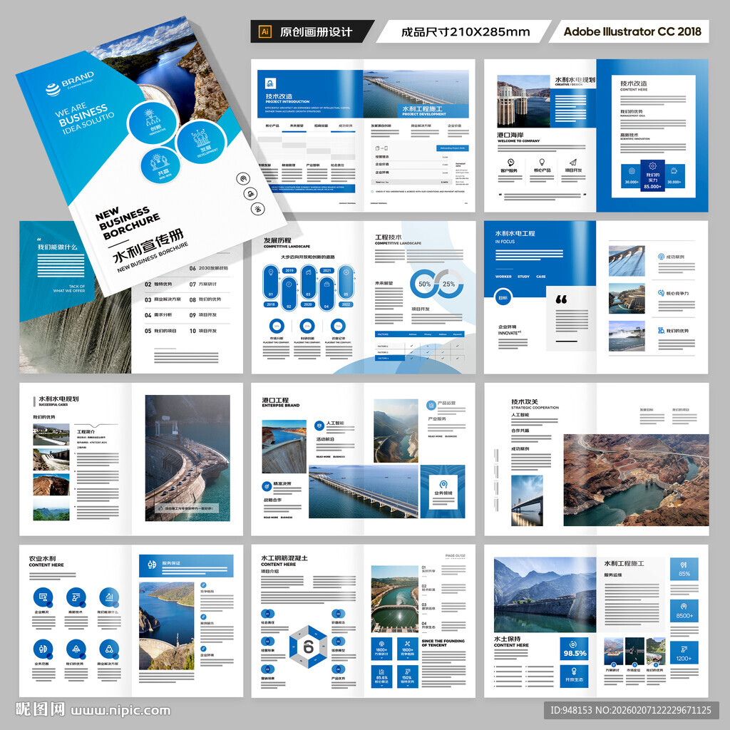 水电站画册