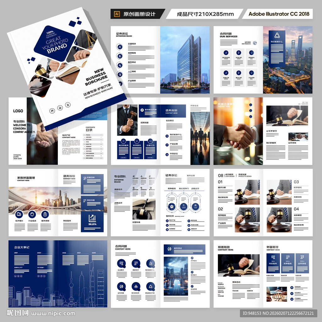 律师事务所画册