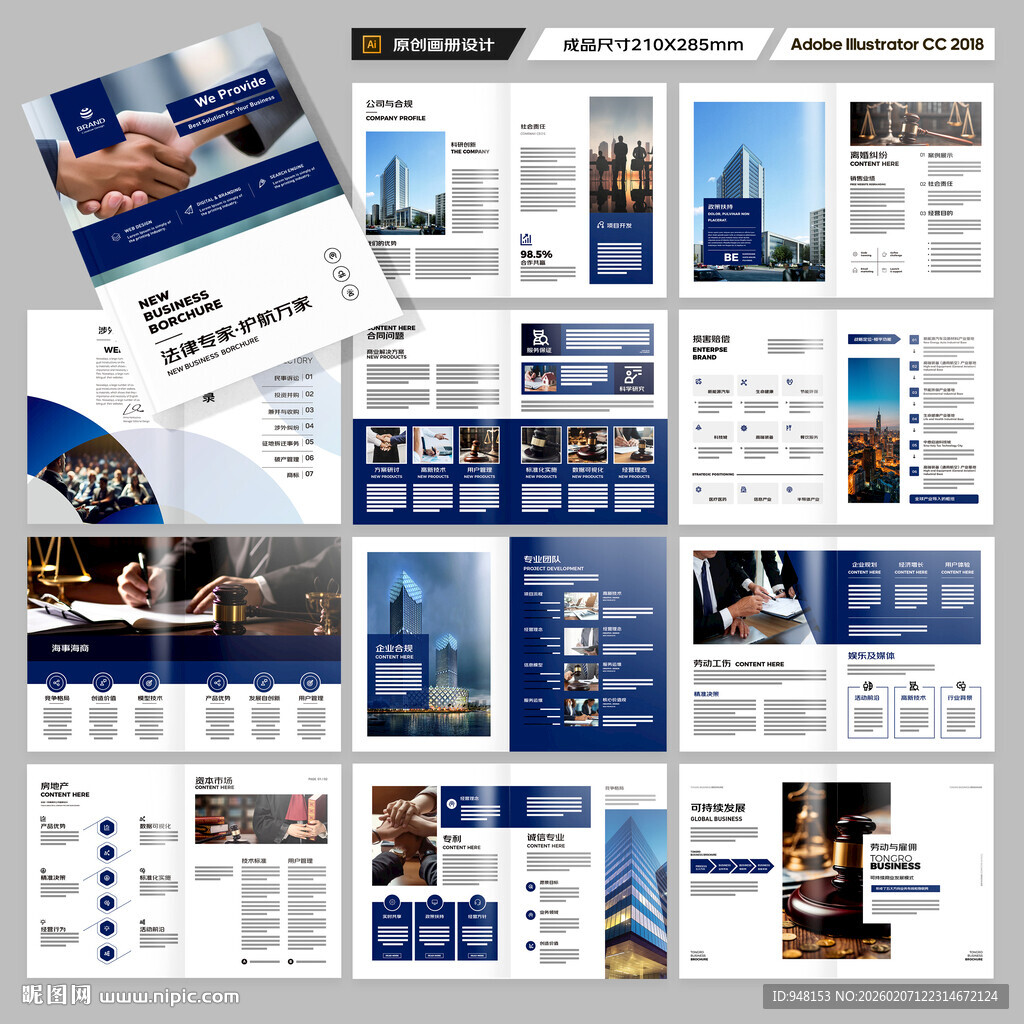 律师事务所画册版式设计
