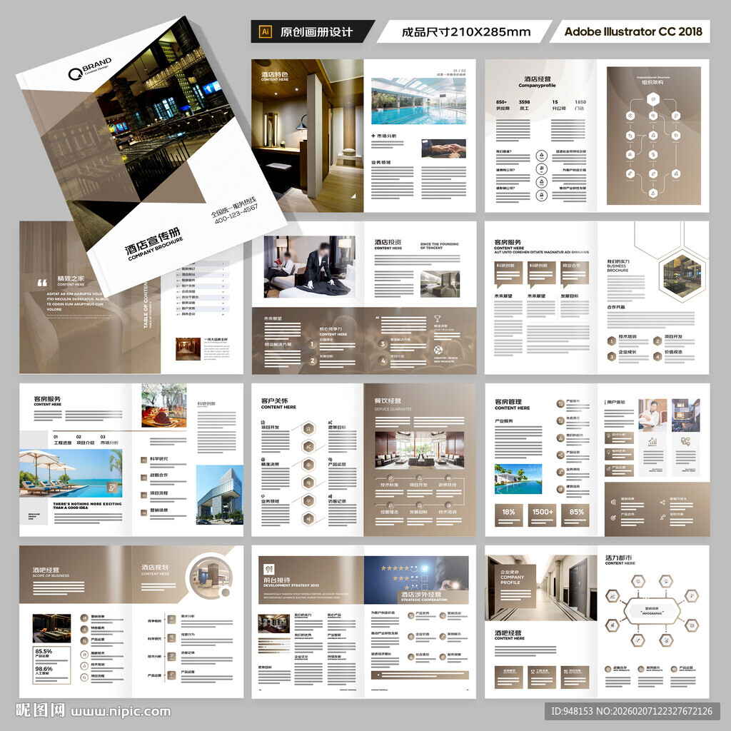 酒店画册