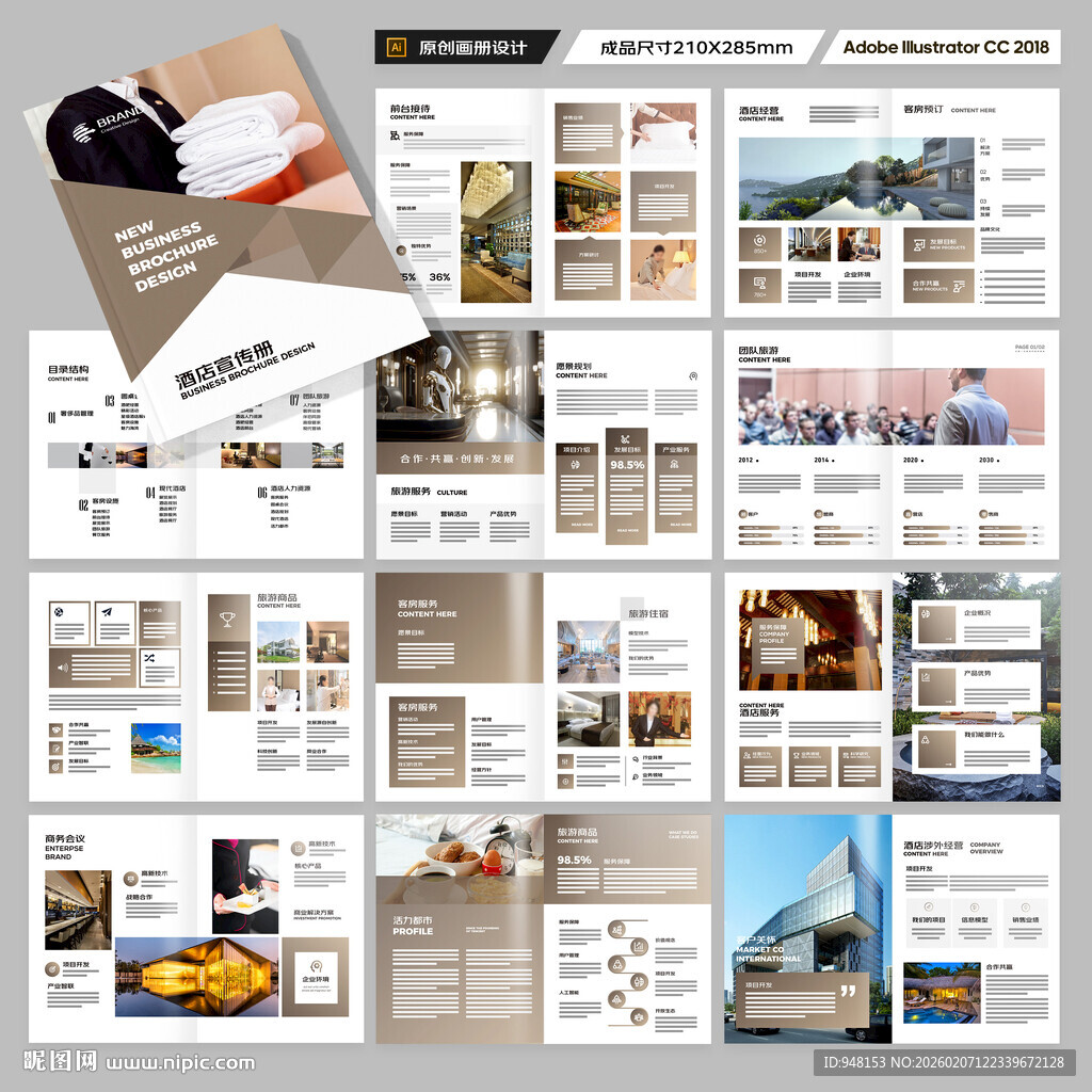 酒店宣传册