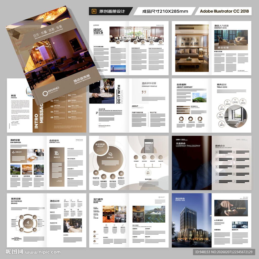 酒店管理画册