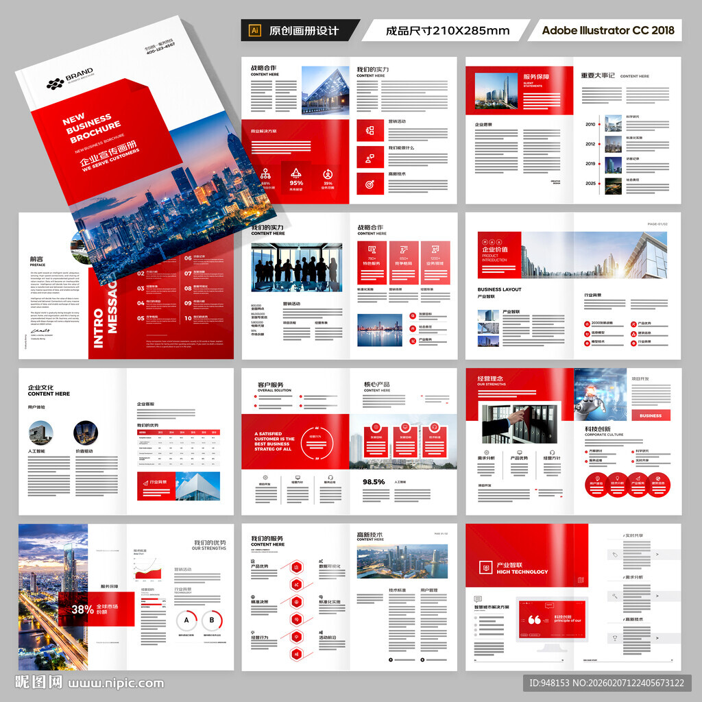 企业文化宣传册