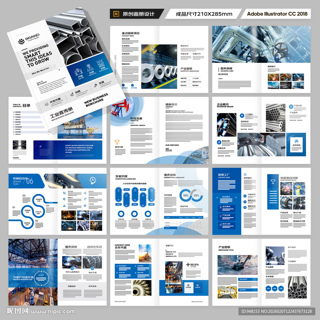 工业制造画册