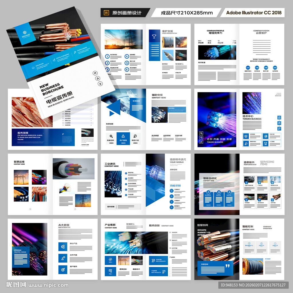 电力电缆宣传册