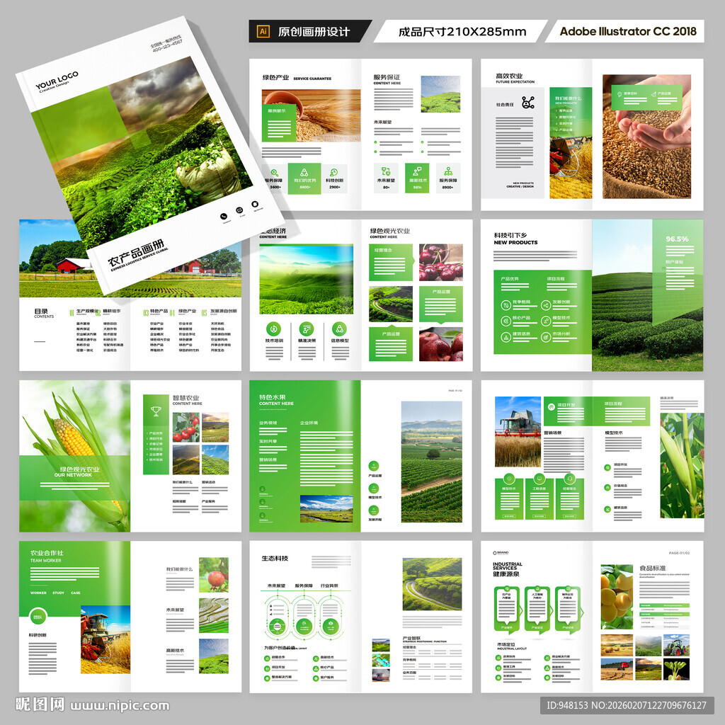 农业科技画册