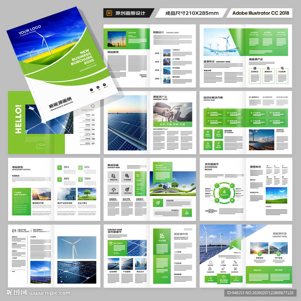 绿色环保宣传册