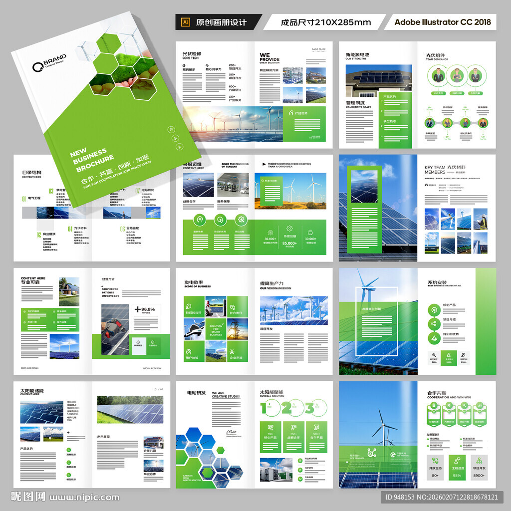 光伏宣传册