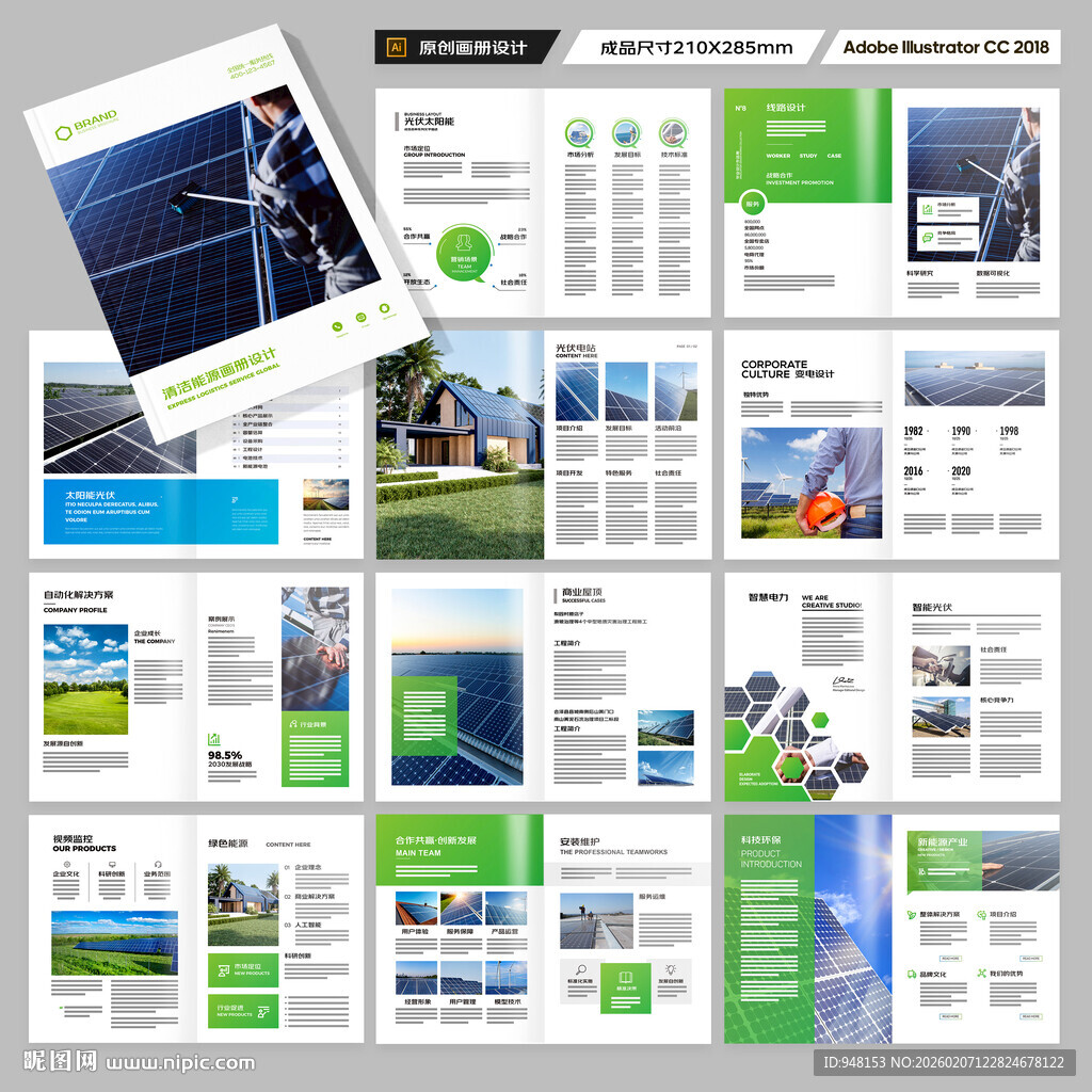 光伏画册