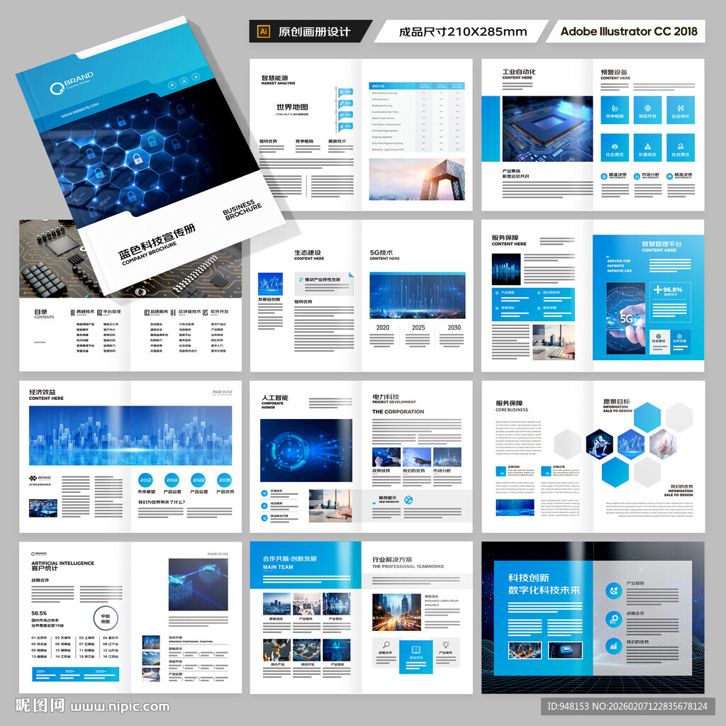 科技画册