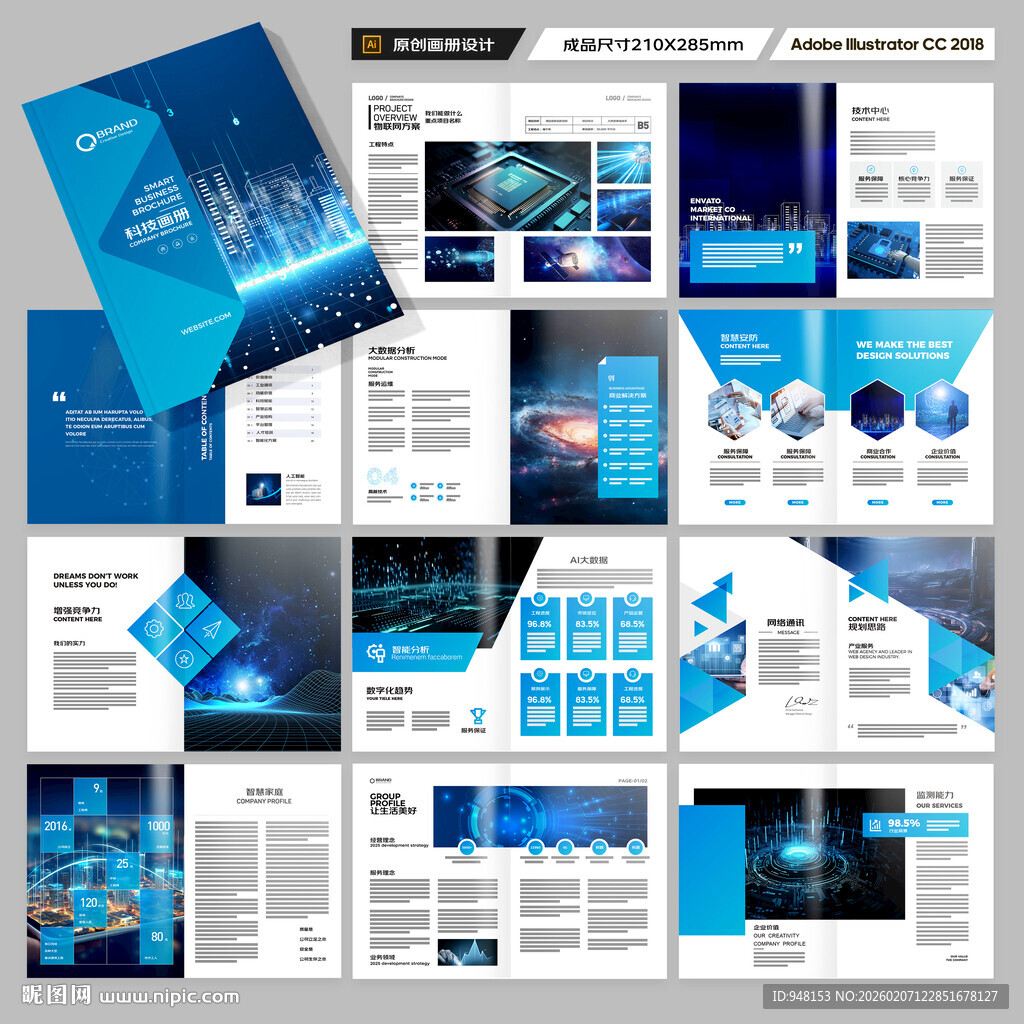 蓝色科技画册