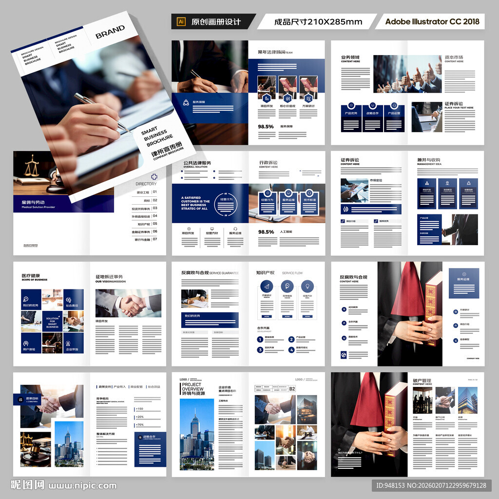 律所画册模板