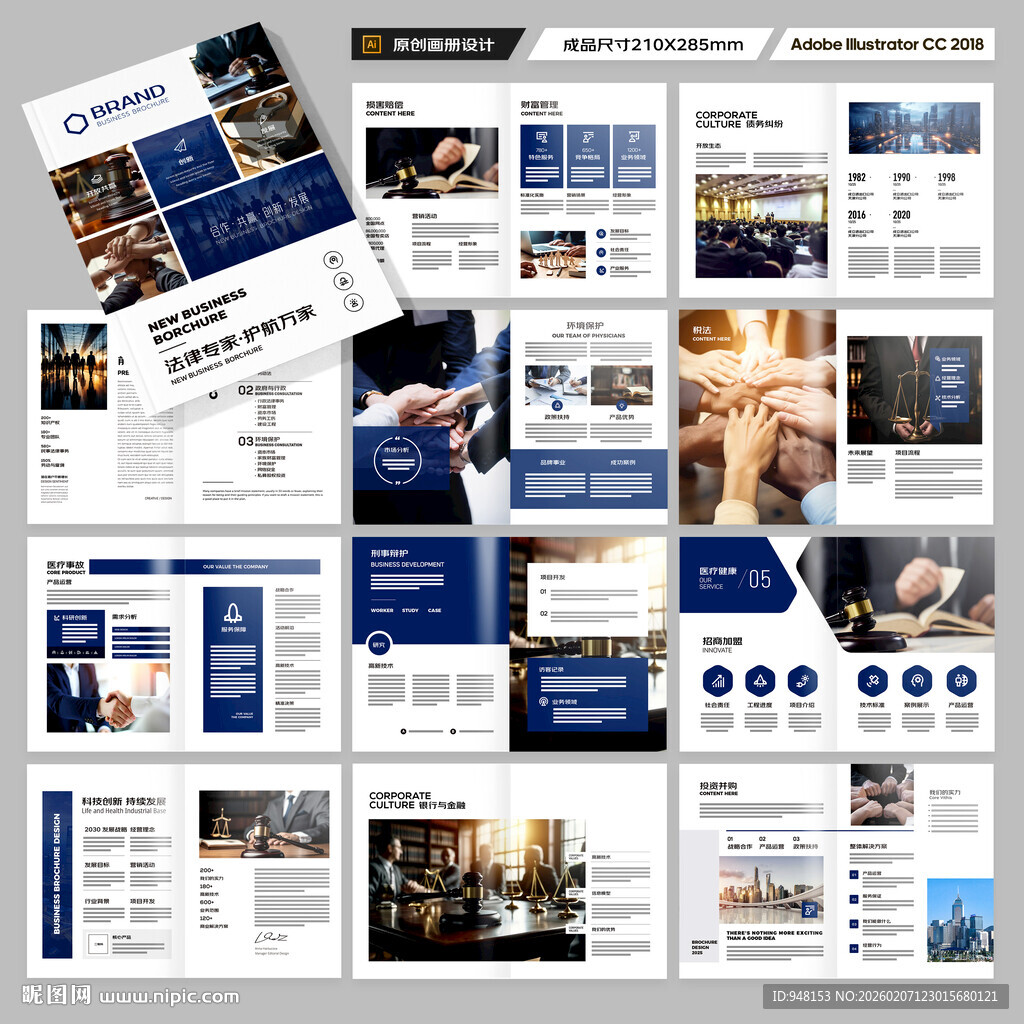 律师事务所画册版式设计