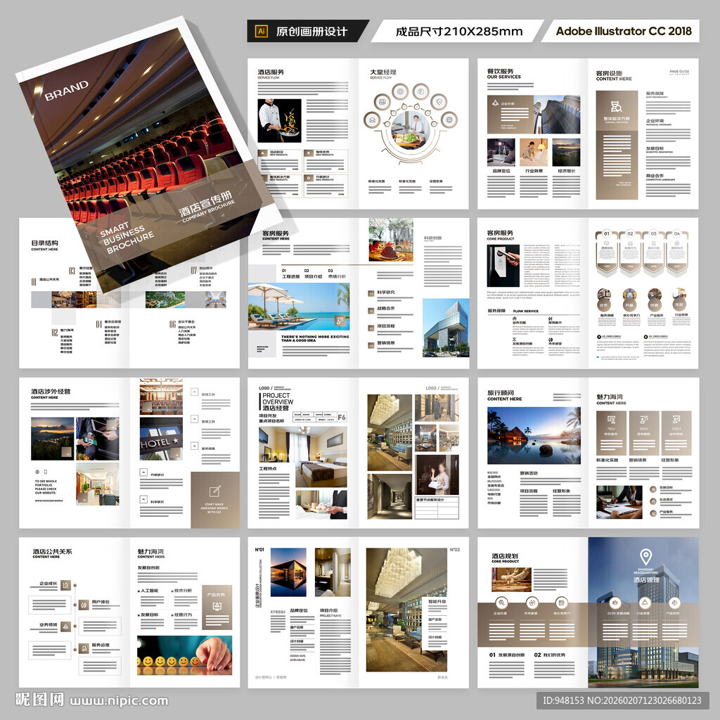 酒店管理画册
