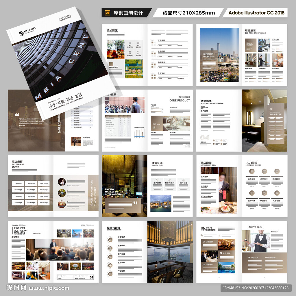 酒店招商画册