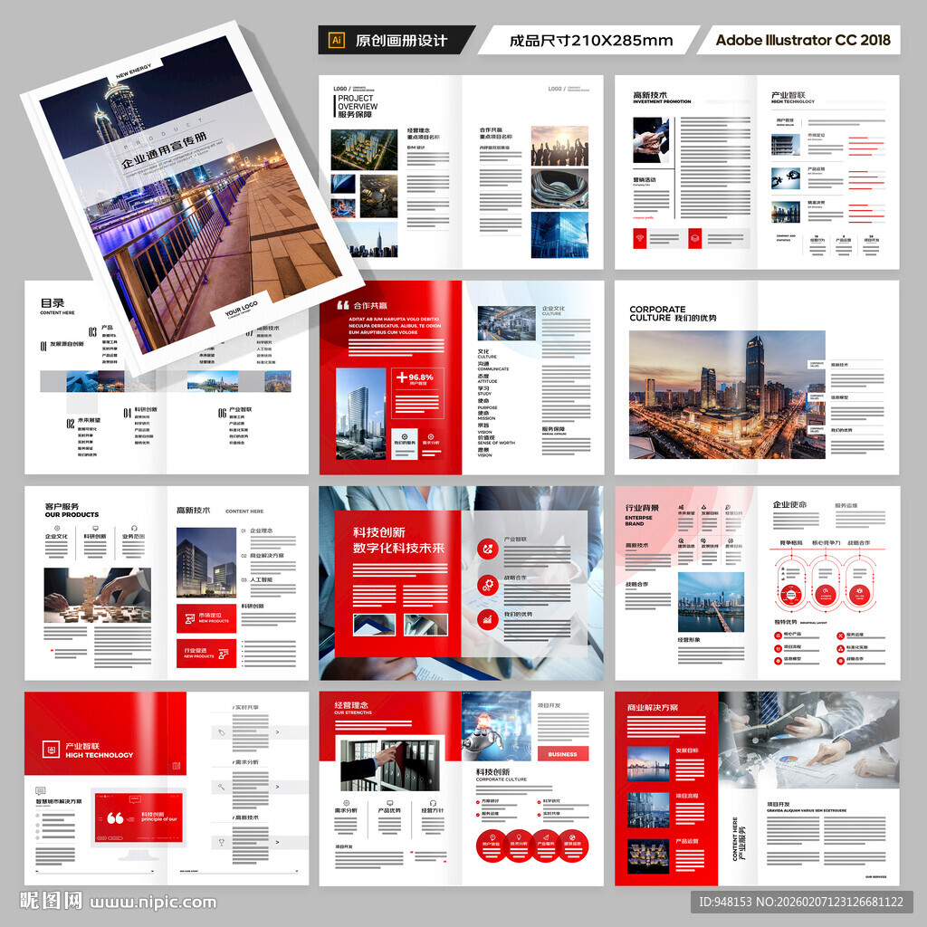 红色企业宣传册