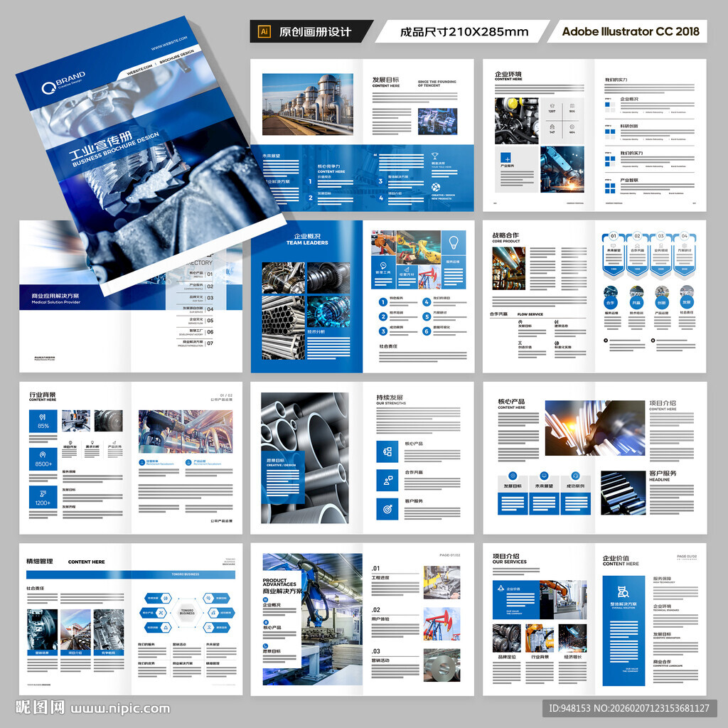 工业宣传册