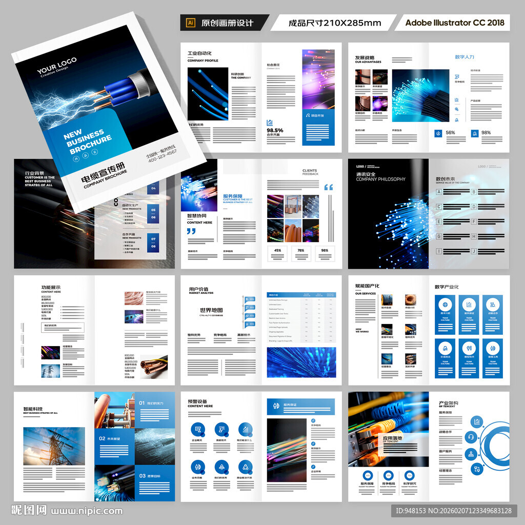 电力电缆宣传册