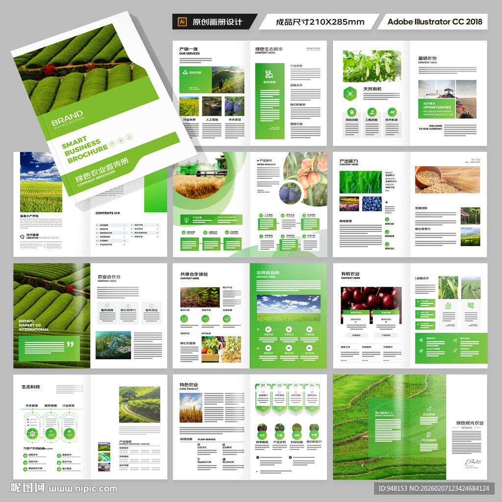 农业合作社画册