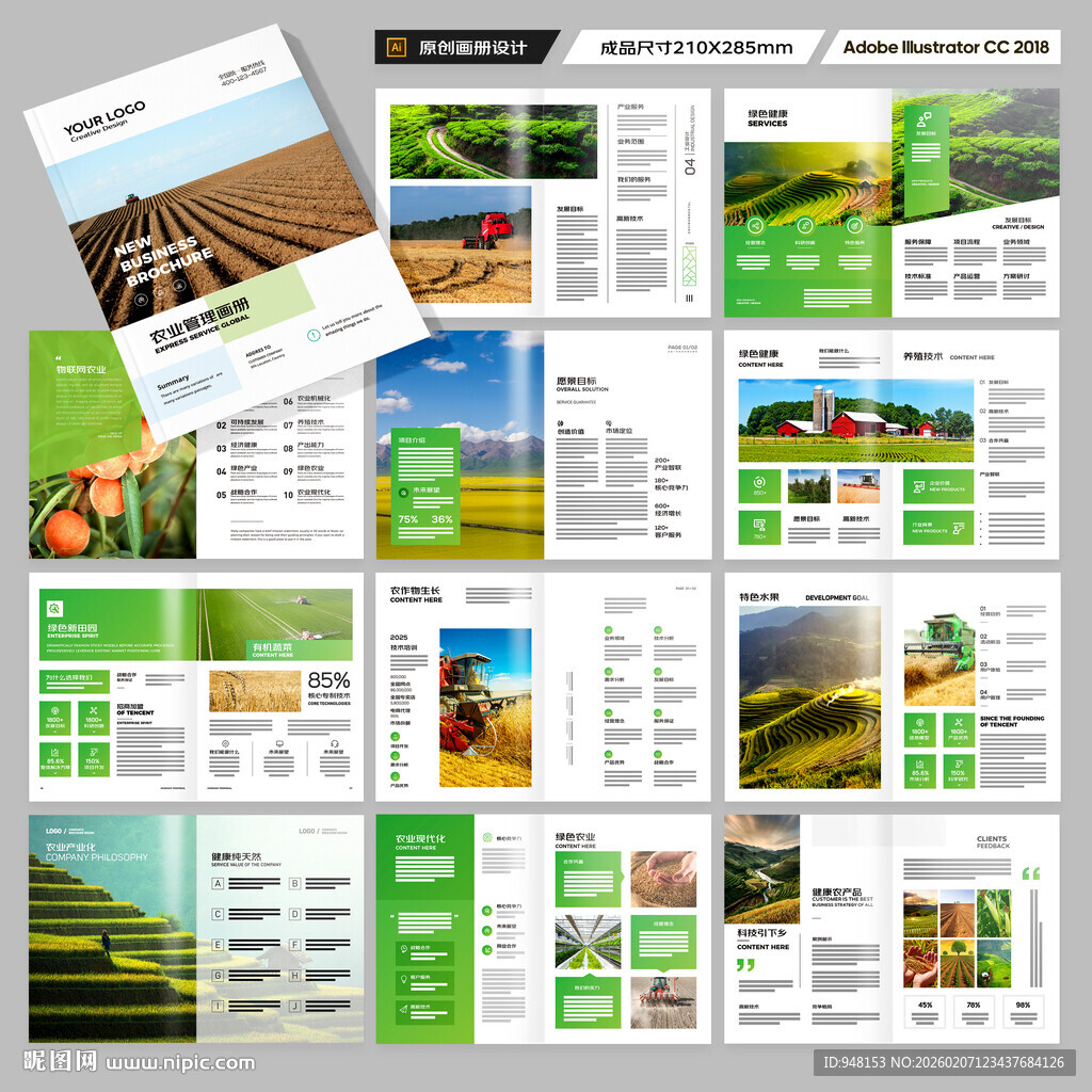 农业宣传册