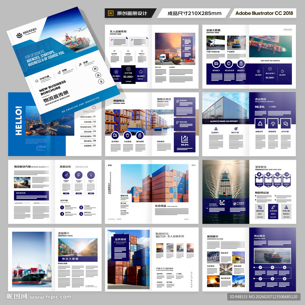物流公司画册