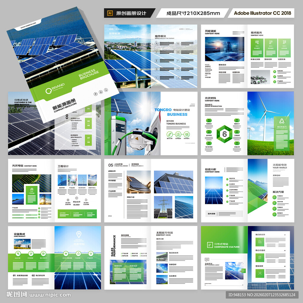 太阳能画册