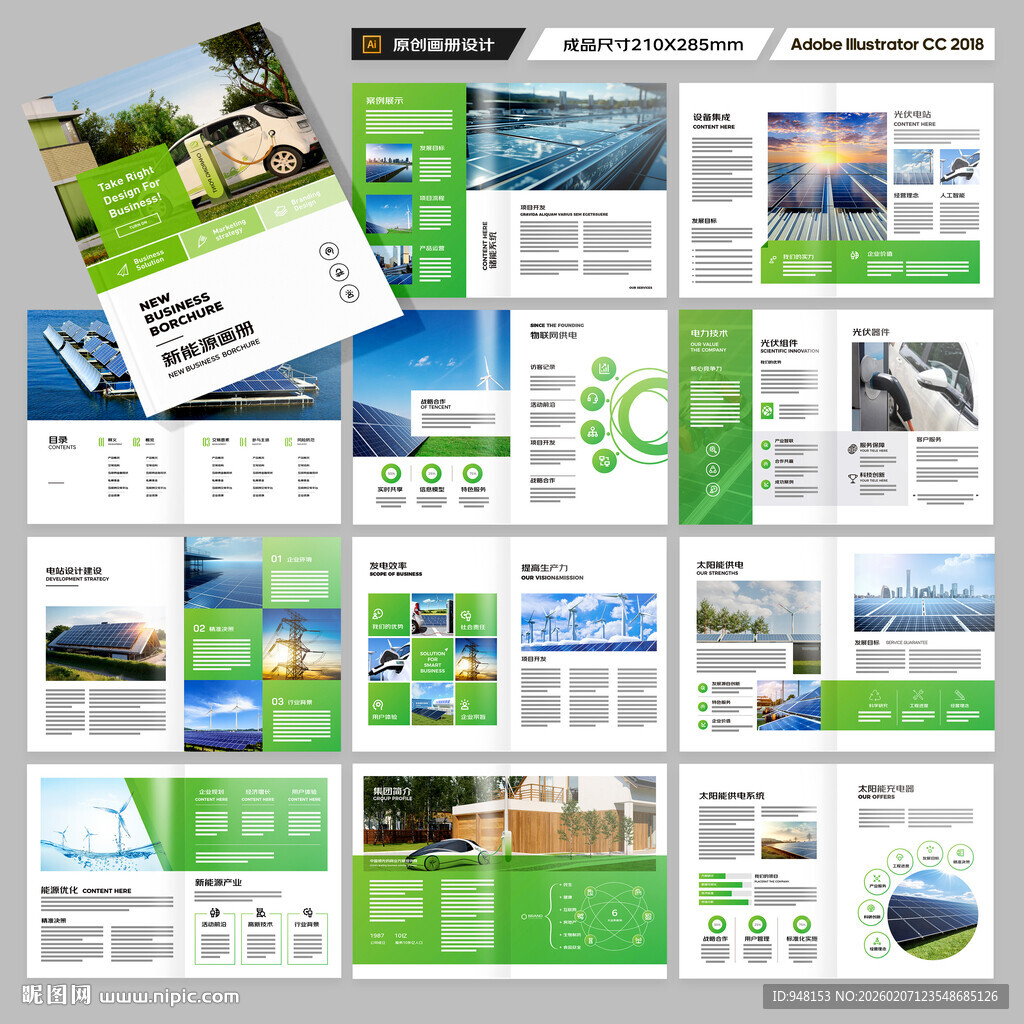 绿色环保宣传册