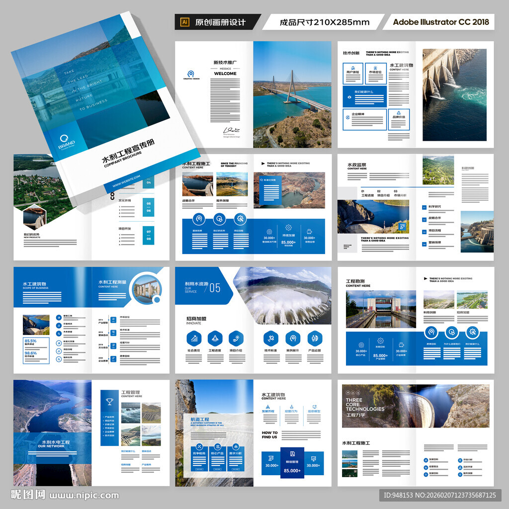 水电站画册