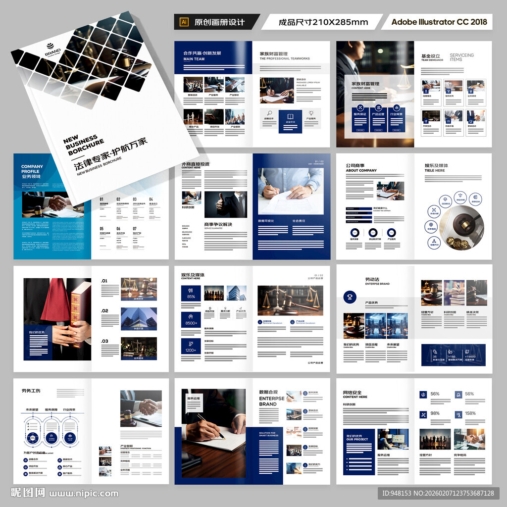 律师事务所画册版式设计