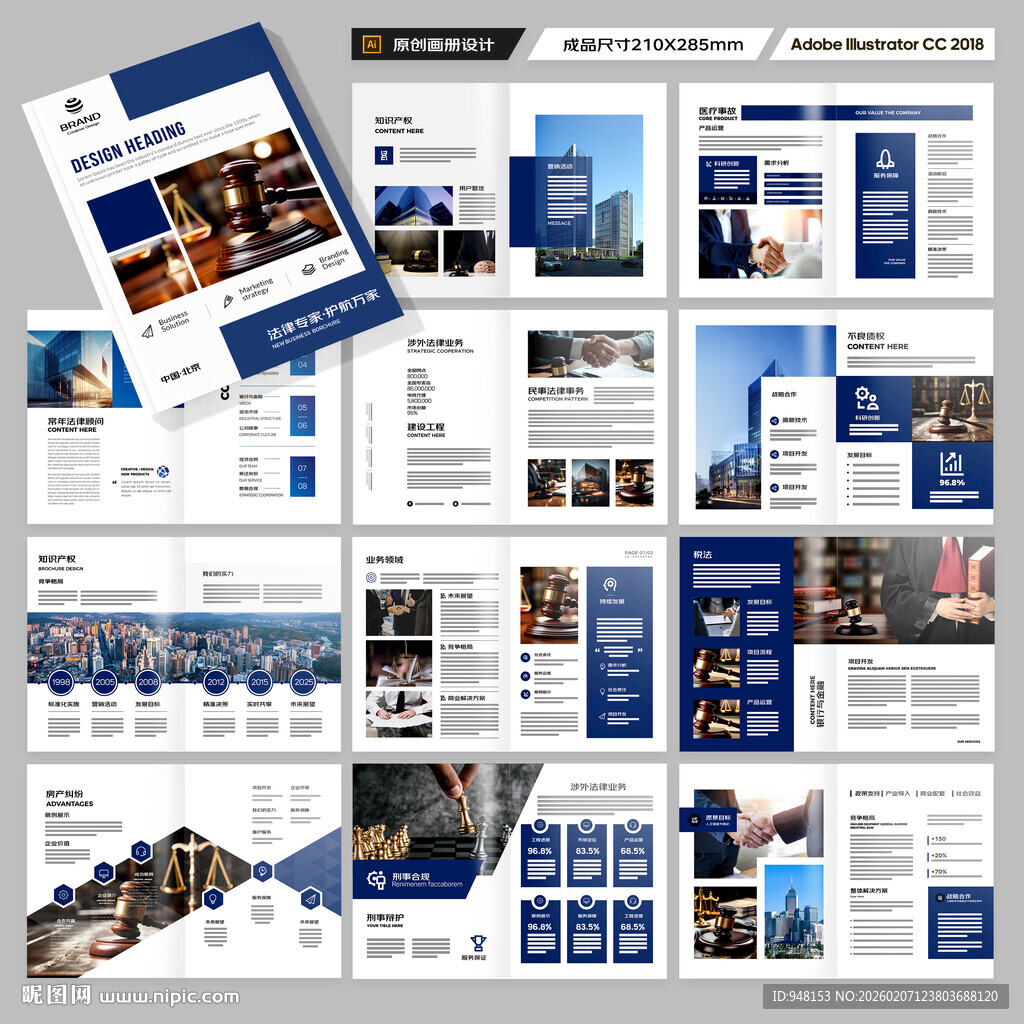 律师事务所画册