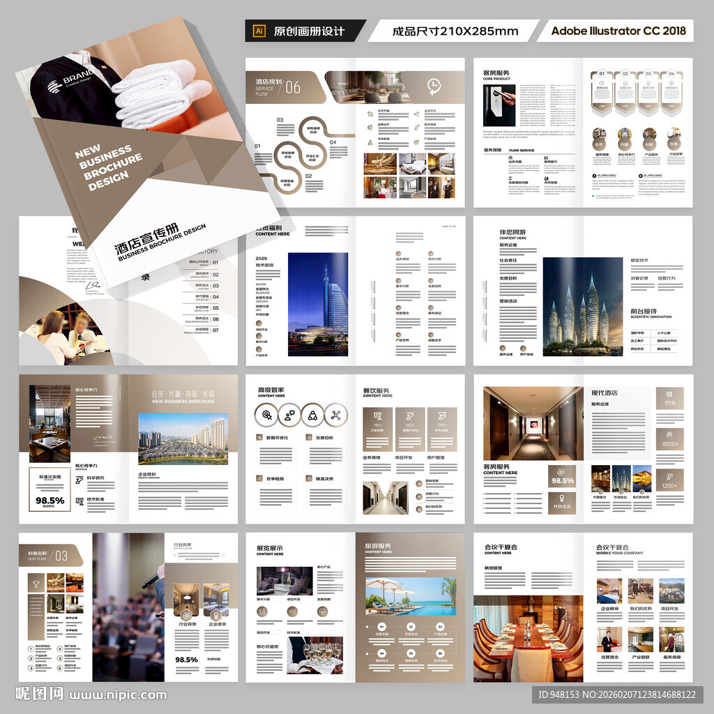 酒店画册