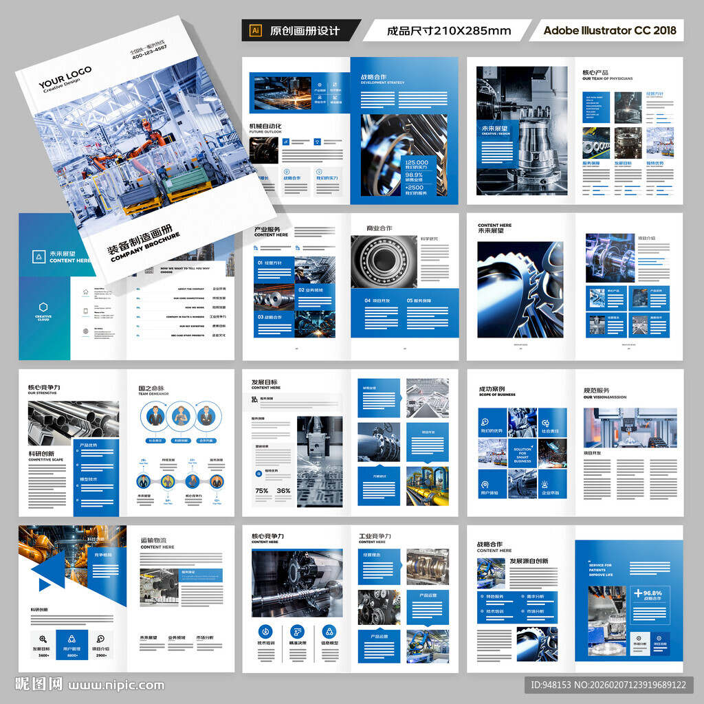 工业制造画册