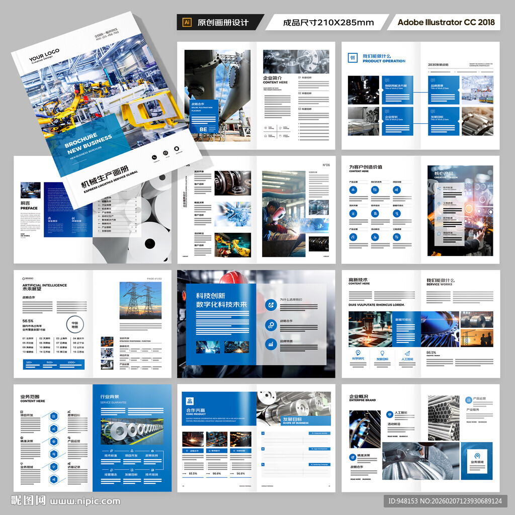 工业宣传册