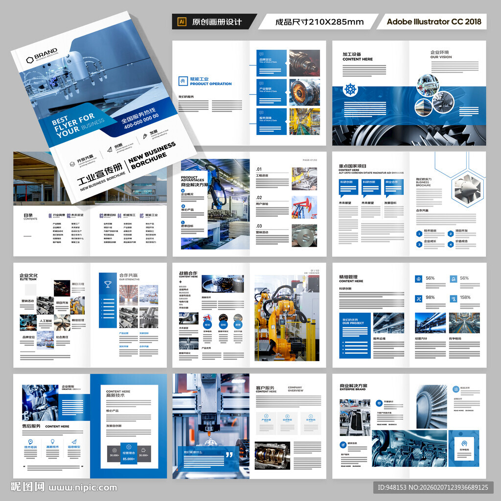 制造业宣传册