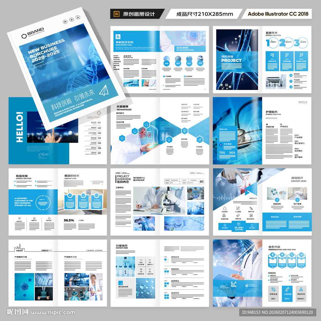 医院画册