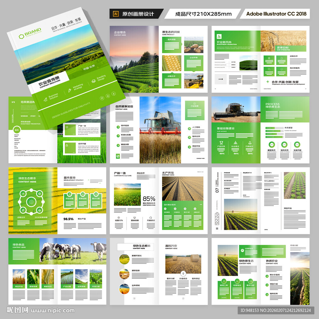 农业合作社画册