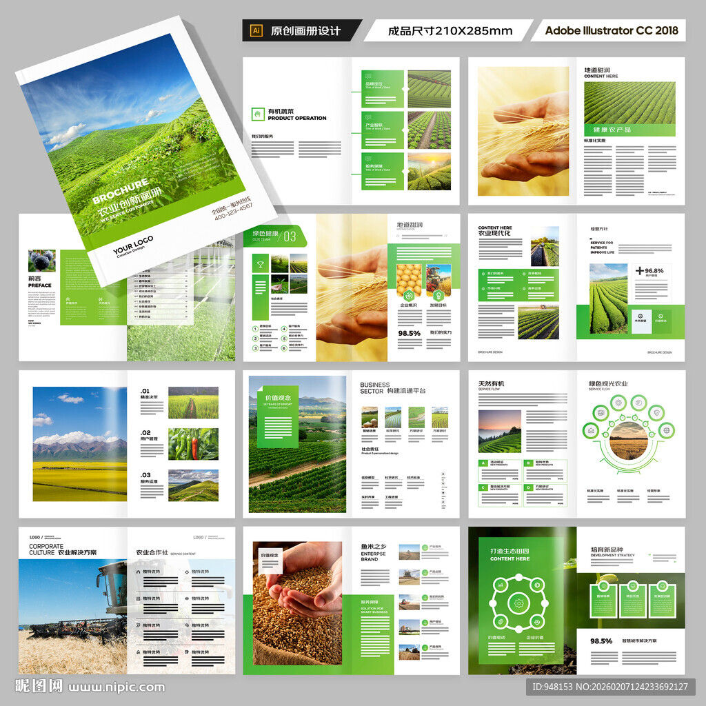 农业科技画册