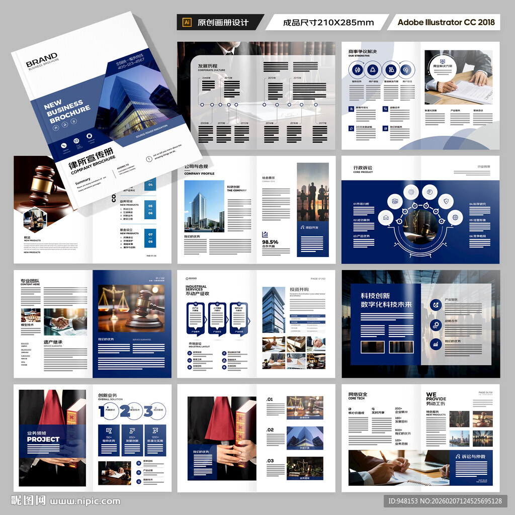 律师事务所画册版式设计