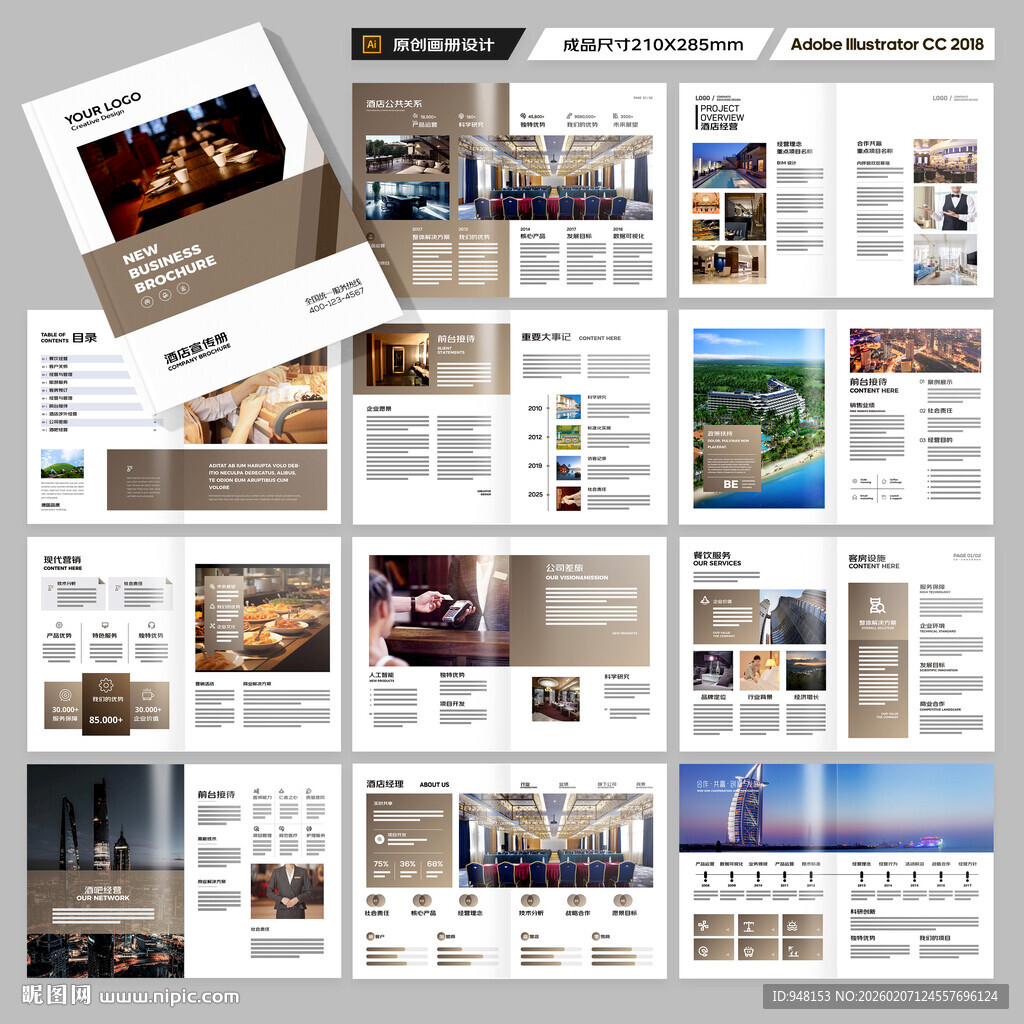 连锁酒店画册