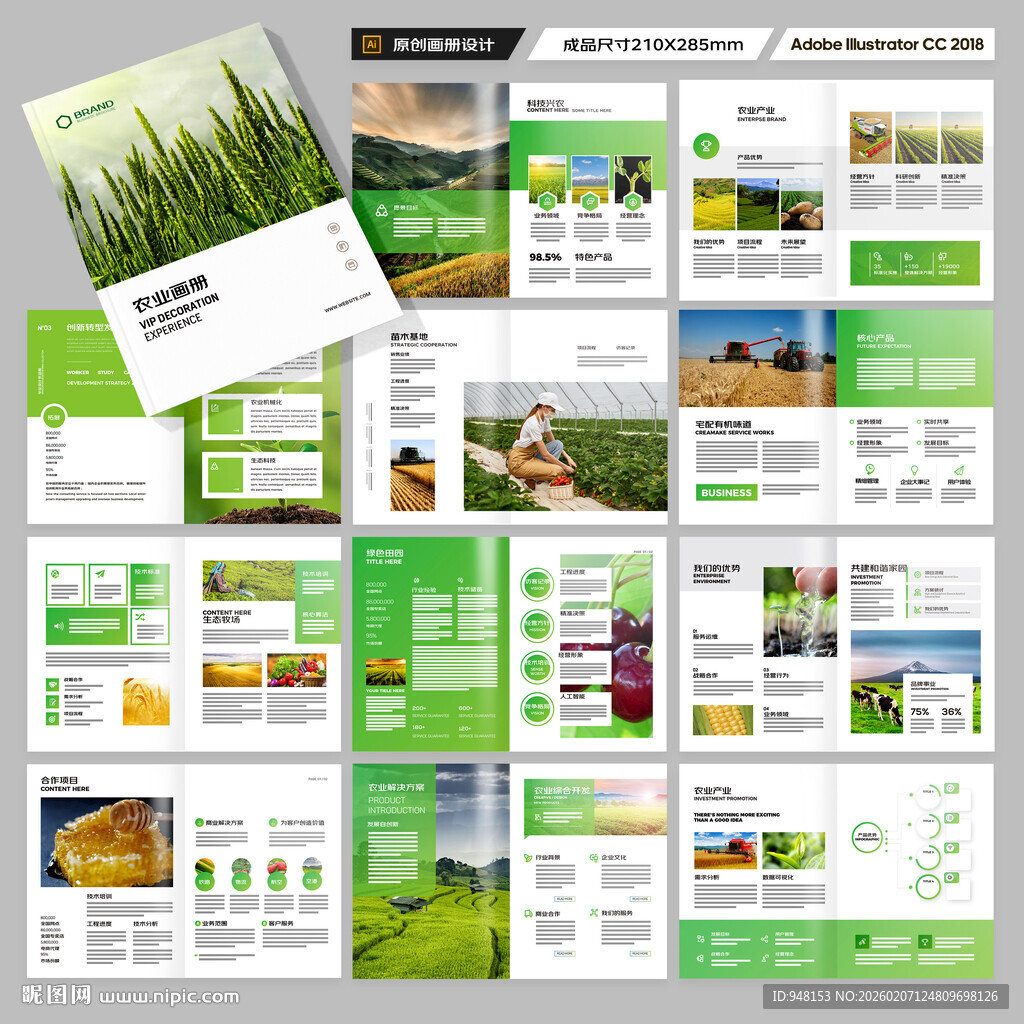 农业画册