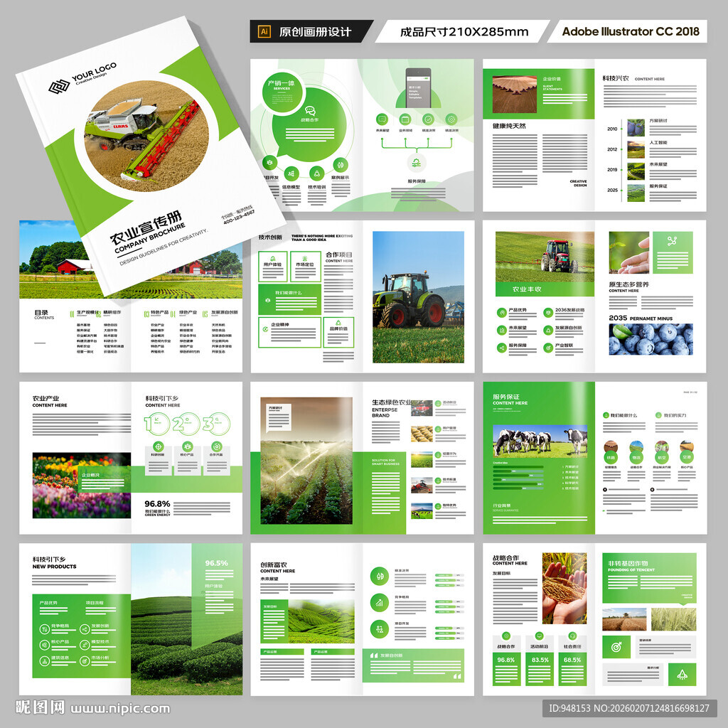 农业画册模板