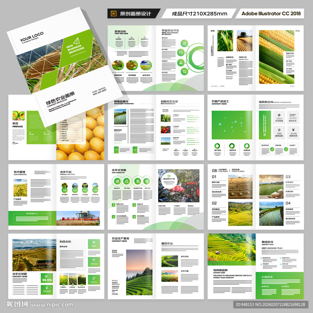 农产品画册