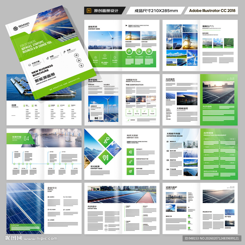 新能源画册