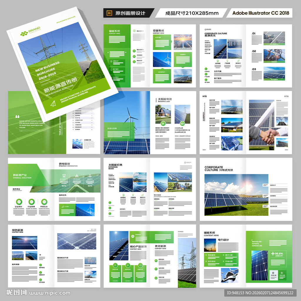 新能源宣传册