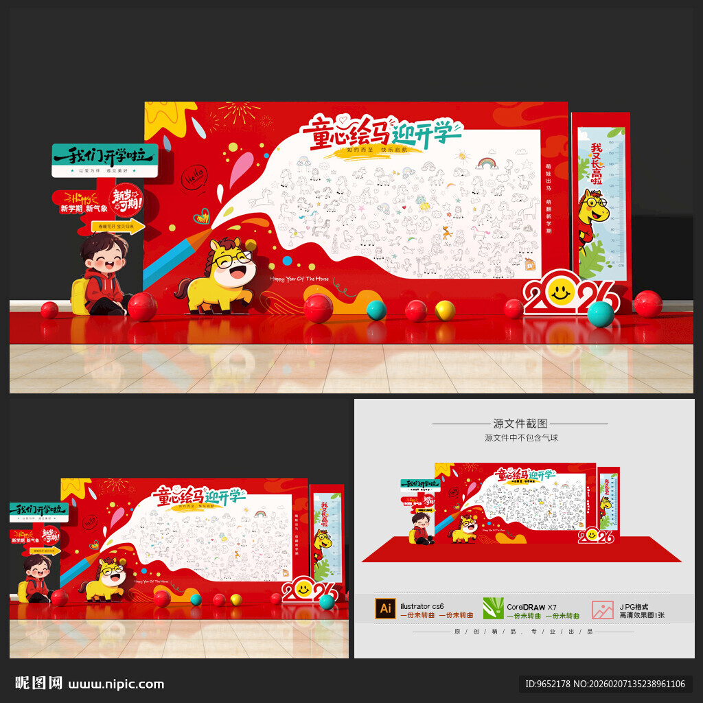 幼儿园开学涂鸦美陈