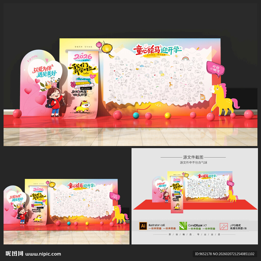 幼儿园开学涂鸦美陈