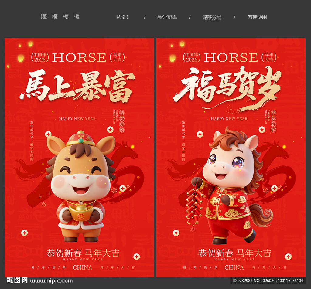 马年海报