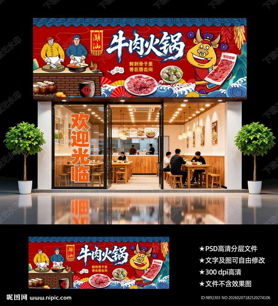 牛肉火锅门头