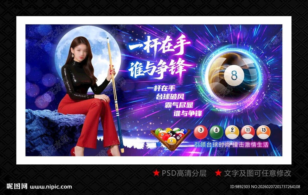 台球海报