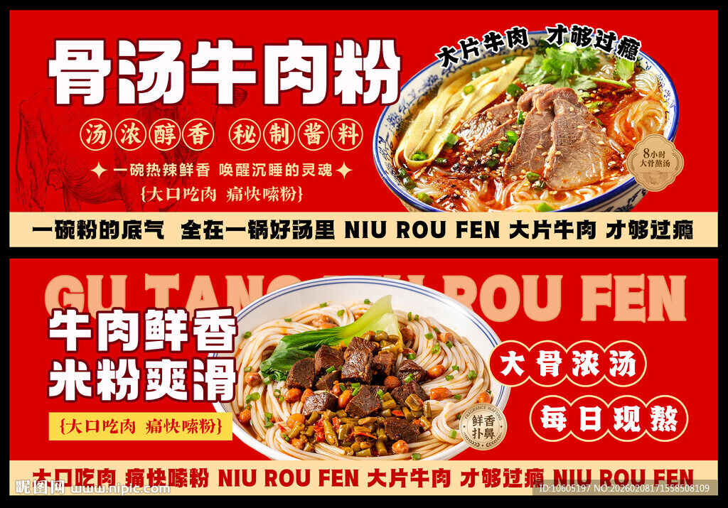 骨汤牛肉粉 舌尖上的美味